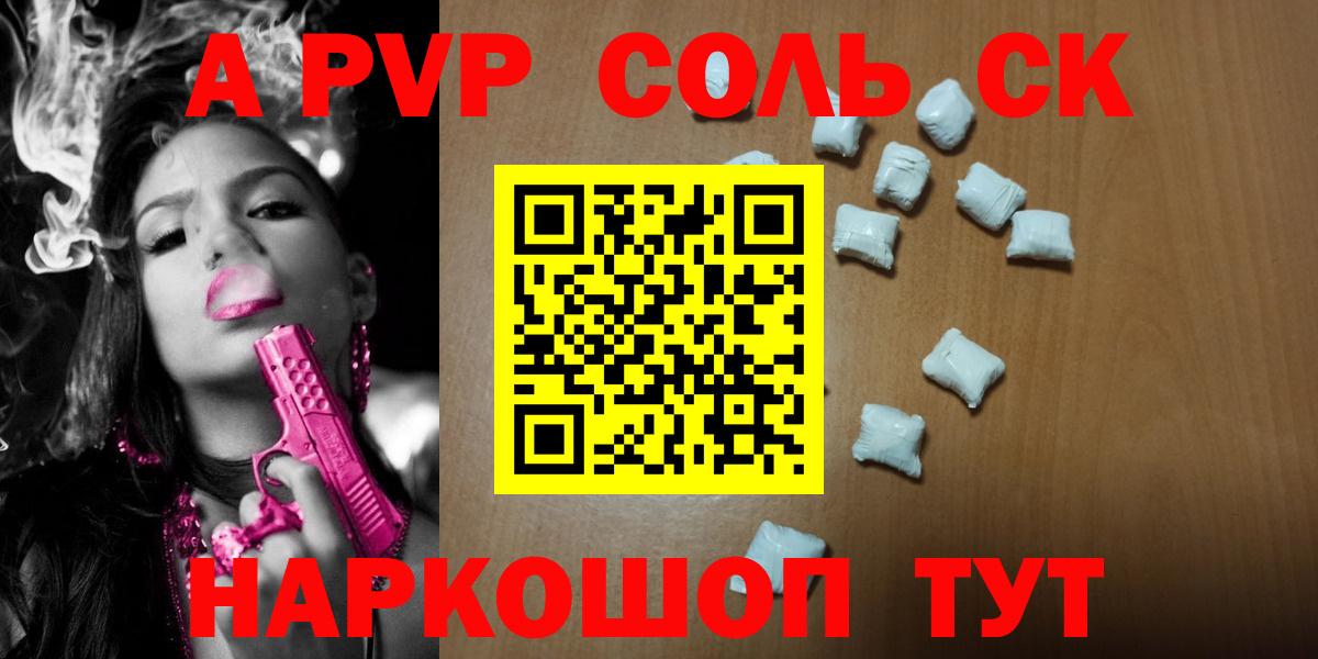 Alpha PVP СОЛЬ   МДМА  МЕФ кристаллы  ГАШ  ГАШИШ  COCAIN  Вольск  Конопля 