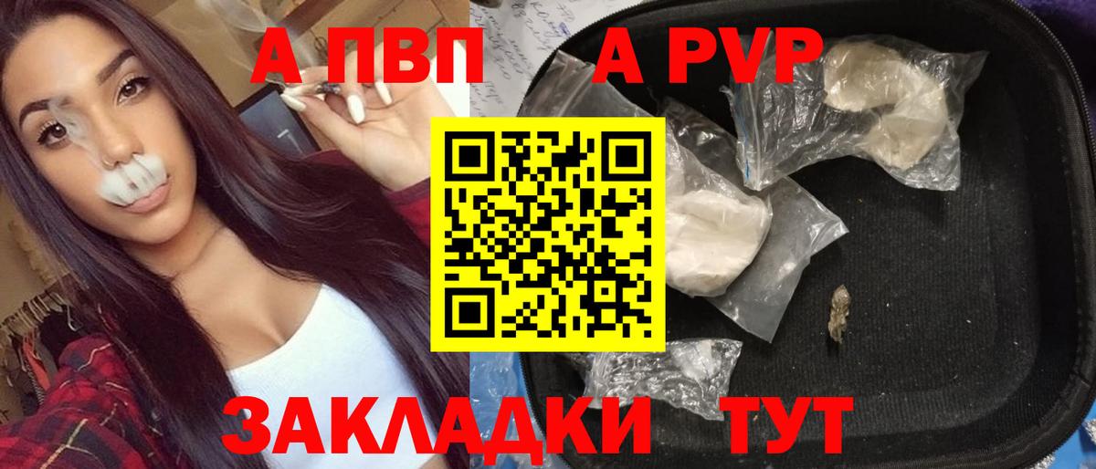 A PVP VHQ  Alpha-PVP  Вход с VPN  Вольск  APVP СК  A-PVP кристаллы 
