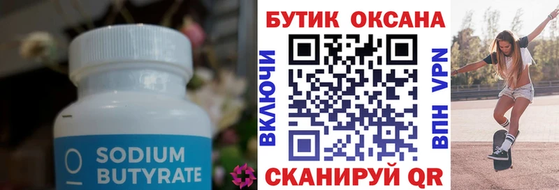 БУТИРАТ оксана  закладка  Вольск 