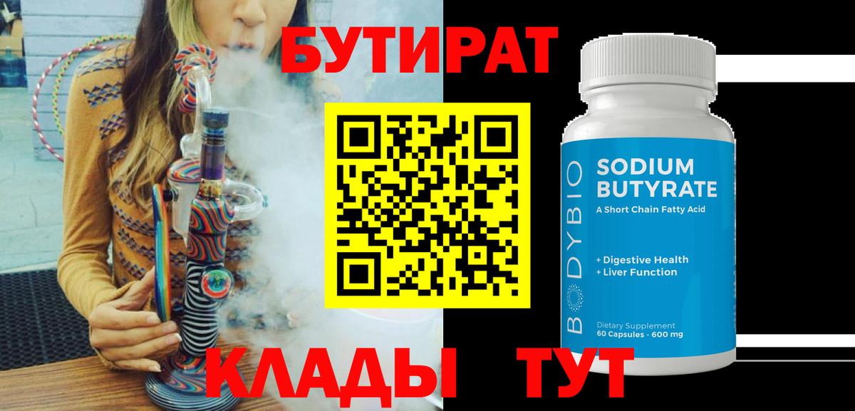 БУТИРАТ жидкий экстази Вольск