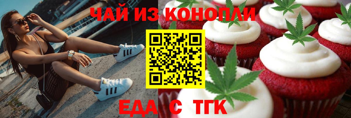 Еда ТГК марихуана Вольск