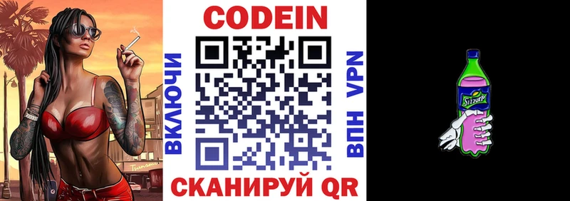 Codein Purple Drank  MEGA зеркало  shop Telegram  Вольск 