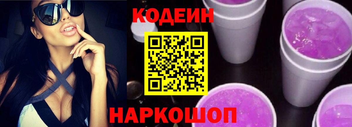 Codein напиток Lean (лин)  Вход с VPN  Codein напиток Lean (лин)  Вольск 