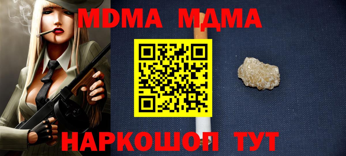 МДМА Molly  MDMA  Вольск  МДМА кристаллы  Вход с VPN 