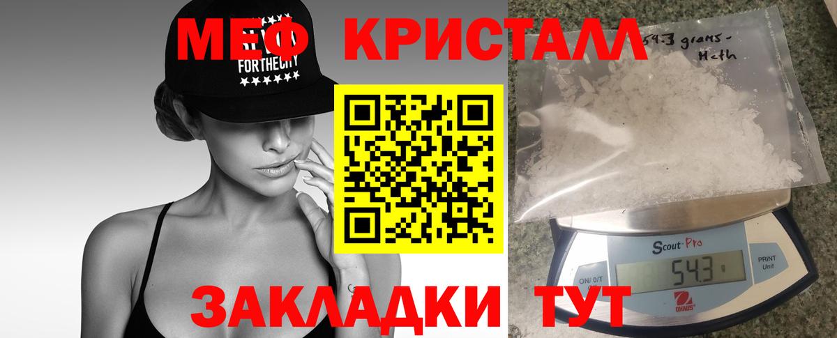 МЕФ  МЯУ-МЯУ мука  Вход с VPN  Меф кристаллы  Вольск  МЯУ-МЯУ 