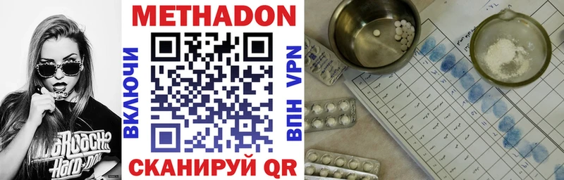МЕТАДОН methadone Вольск