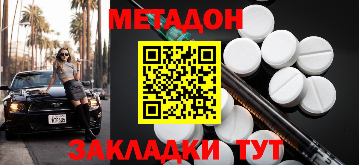 Метадон мёд  Вход с VPN  Вольск 