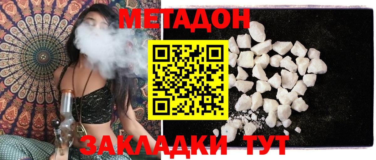 Метадон белоснежный Вольск