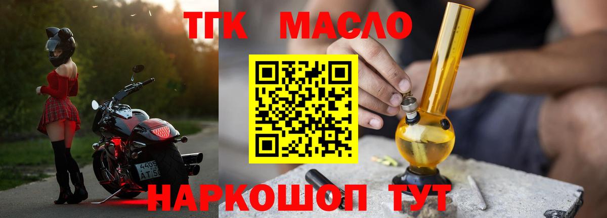 Дистиллят ТГК THC oil Вольск